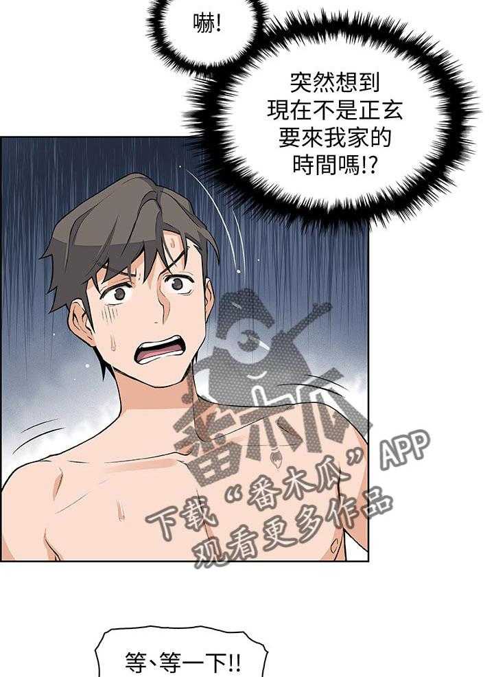 《错误背叛》第36话 36_休息的借口 第30页
