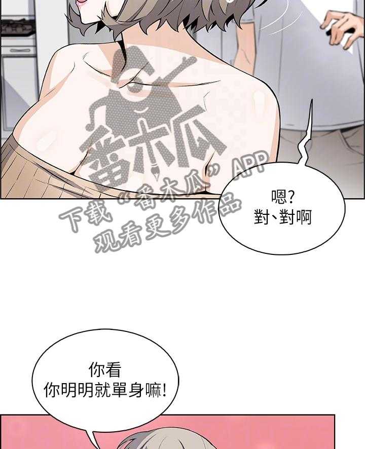《错误背叛》第36话 36_休息的借口 第3页