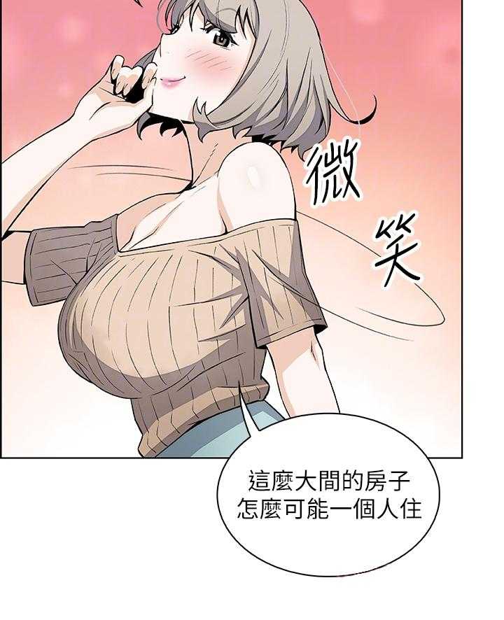 《错误背叛》第36话 36_休息的借口 第4页
