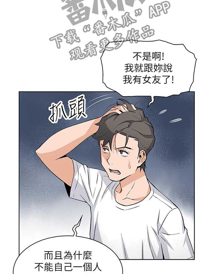 《错误背叛》第36话 36_休息的借口 第6页