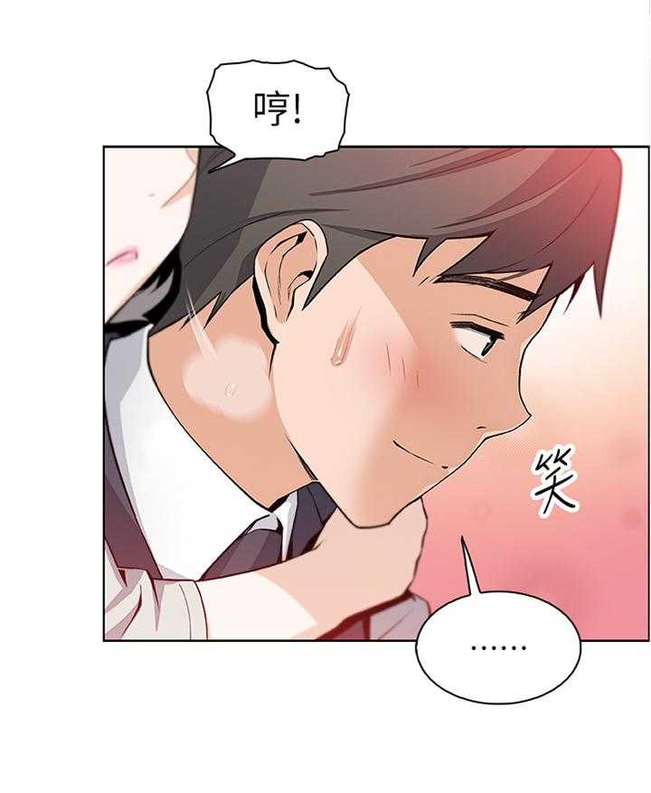 《错误背叛》第34话 34_我好像喜欢上你了 第10页