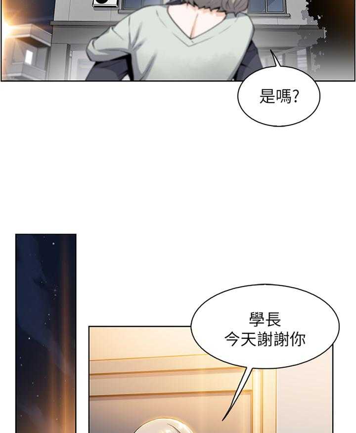 《错误背叛》第34话 34_我好像喜欢上你了 第12页