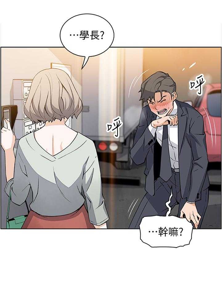 《错误背叛》第34话 34_我好像喜欢上你了 第14页