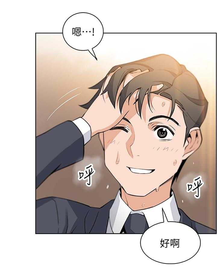 《错误背叛》第34话 34_我好像喜欢上你了 第16页