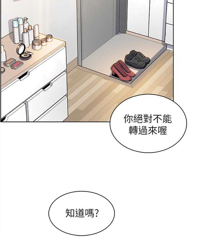 《错误背叛》第34话 34_我好像喜欢上你了 第19页