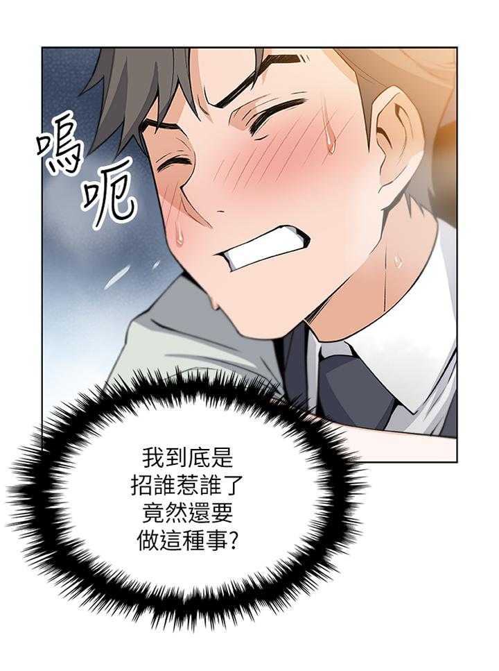 《错误背叛》第34话 34_我好像喜欢上你了 第1页