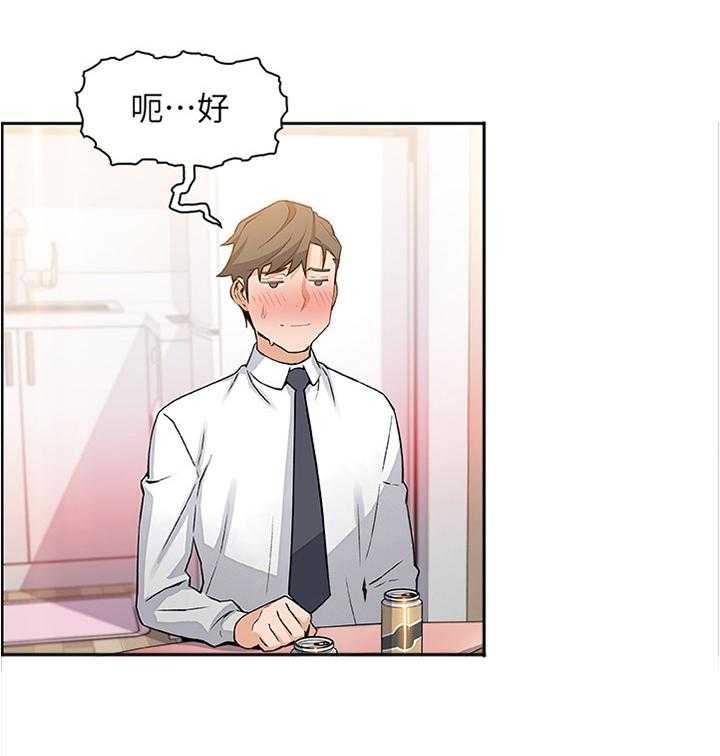 《错误背叛》第34话 34_我好像喜欢上你了 第20页