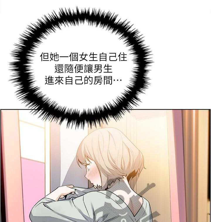 《错误背叛》第34话 34_我好像喜欢上你了 第21页