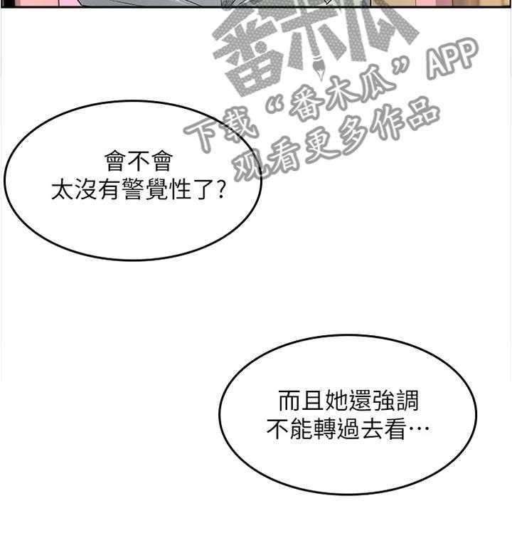 《错误背叛》第34话 34_我好像喜欢上你了 第22页