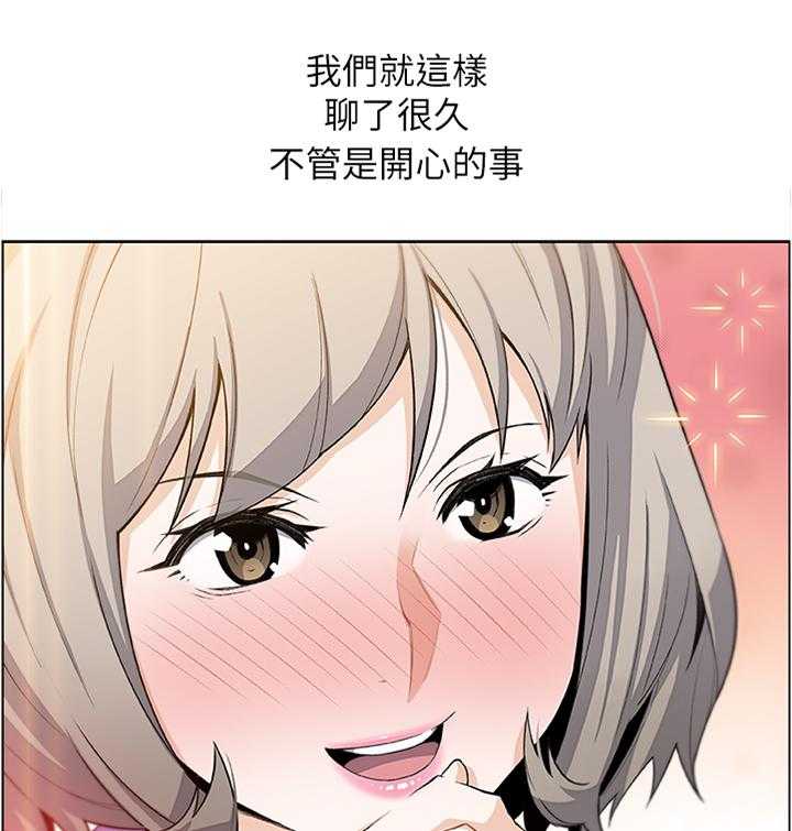 《错误背叛》第34话 34_我好像喜欢上你了 第26页