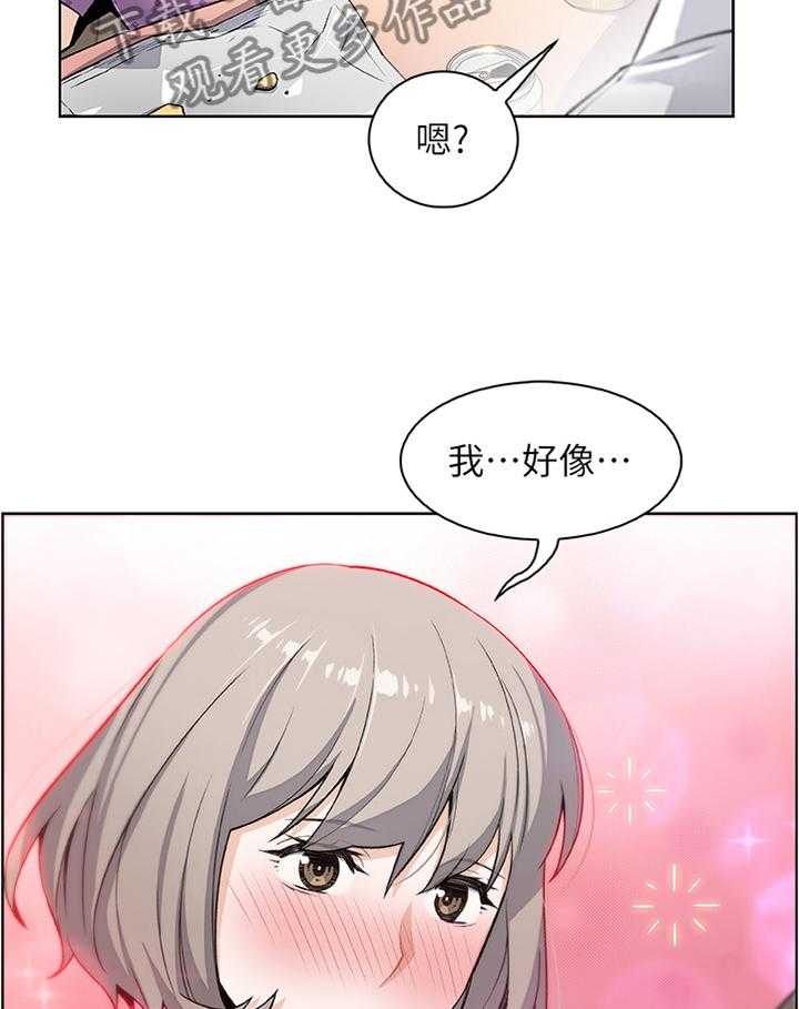 《错误背叛》第34话 34_我好像喜欢上你了 第31页