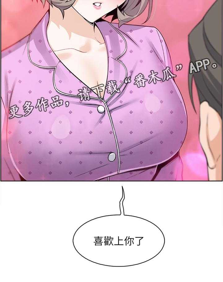 《错误背叛》第34话 34_我好像喜欢上你了 第32页