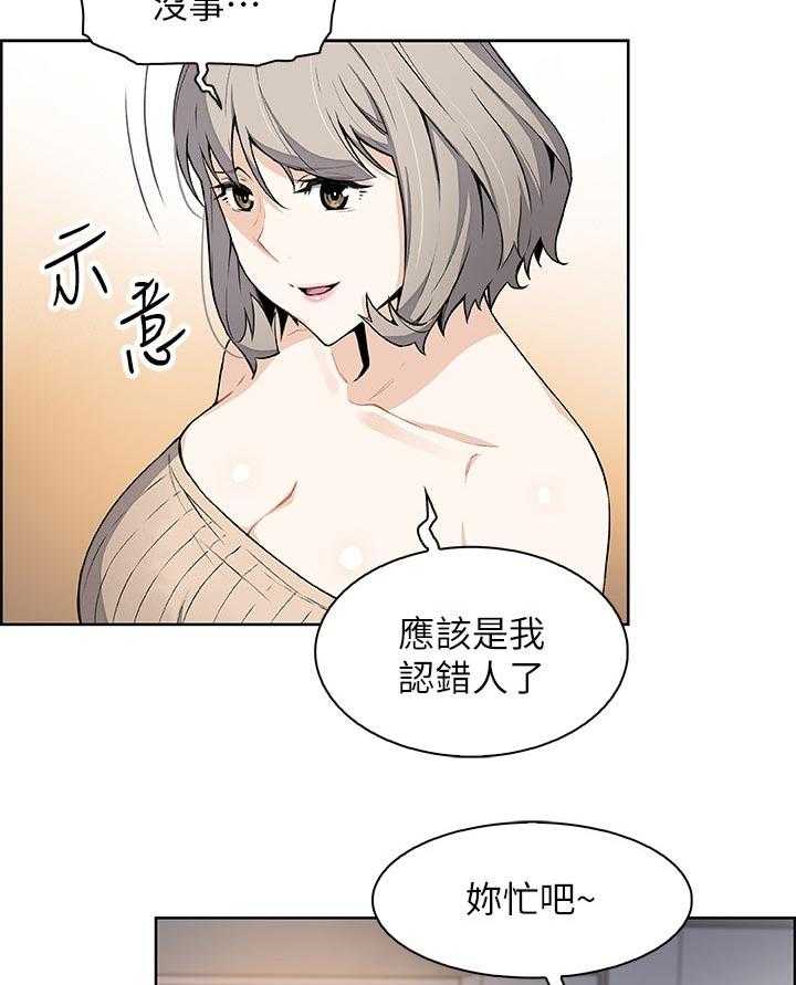 《错误背叛》第37话 37_好事情 第11页