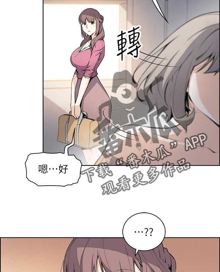 《错误背叛》第37话 37_好事情 第12页