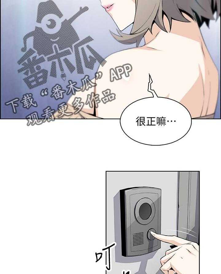《错误背叛》第37话 37_好事情 第15页