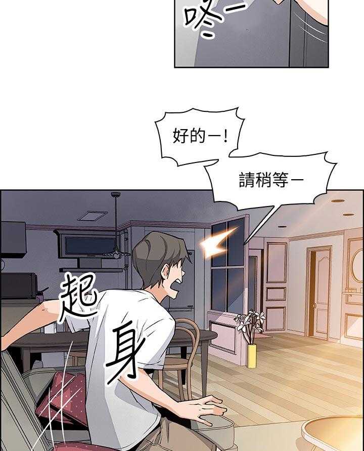 《错误背叛》第37话 37_好事情 第16页