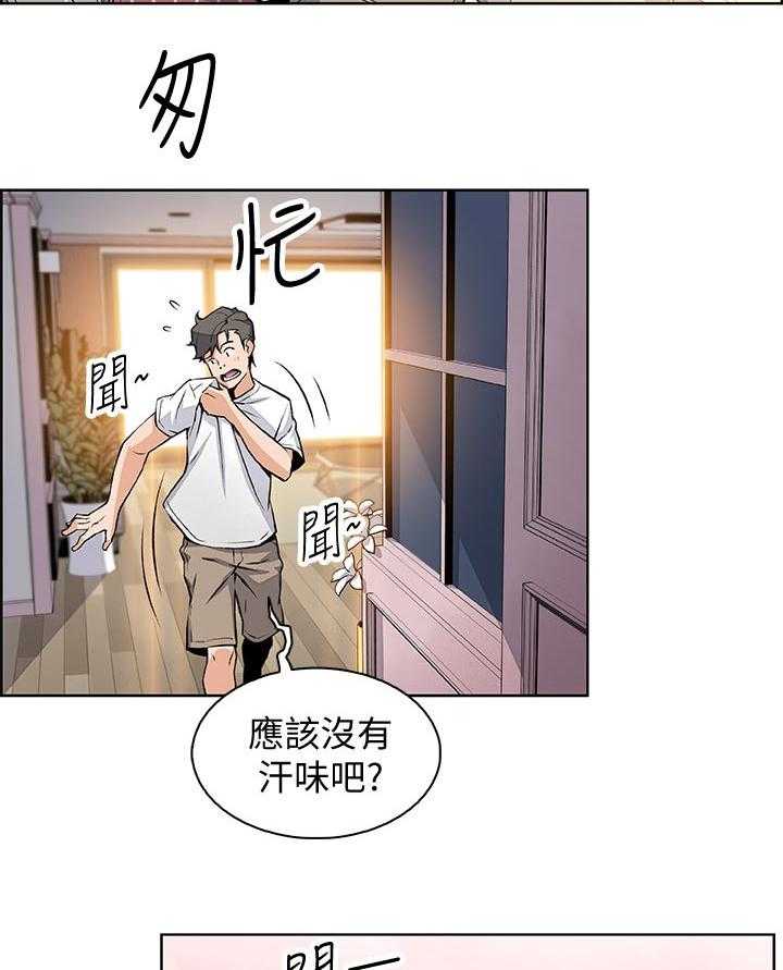 《错误背叛》第37话 37_好事情 第17页