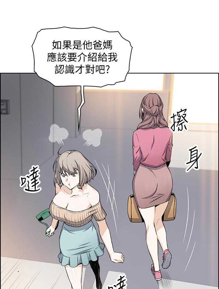 《错误背叛》第37话 37_好事情 第1页