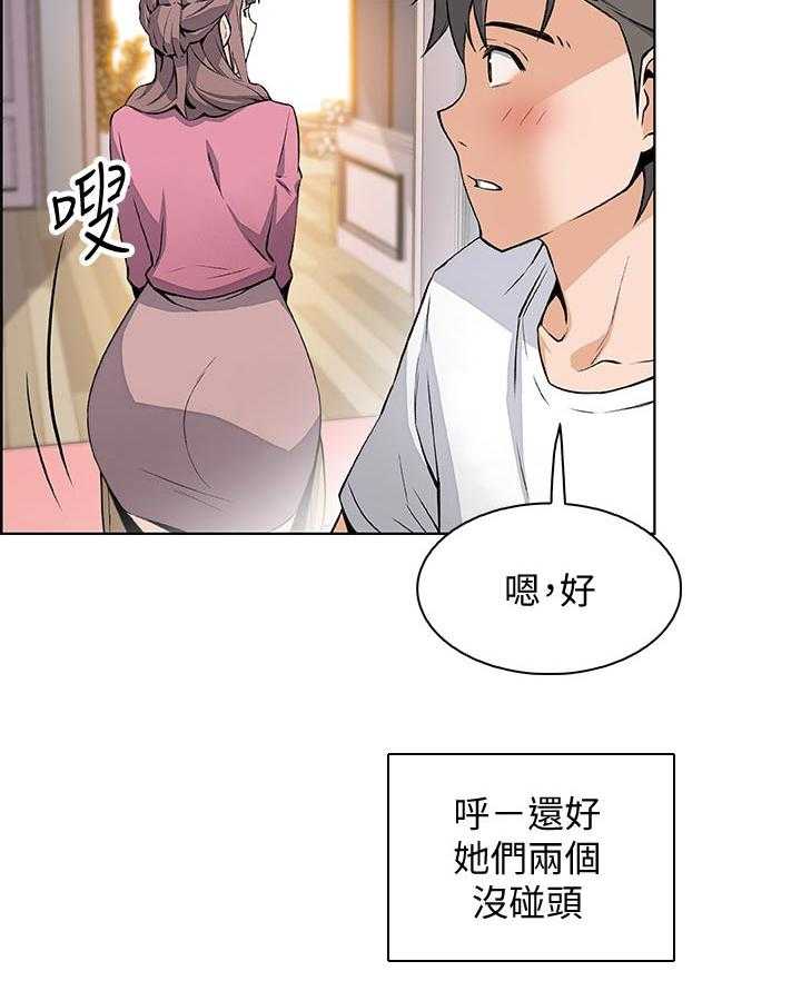 《错误背叛》第37话 37_好事情 第21页