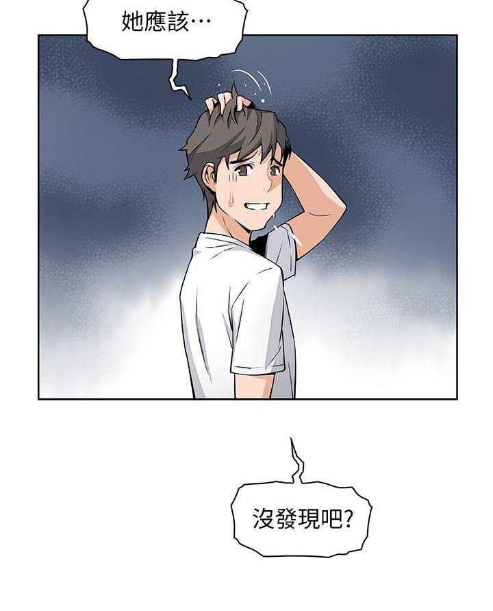 《错误背叛》第37话 37_好事情 第23页