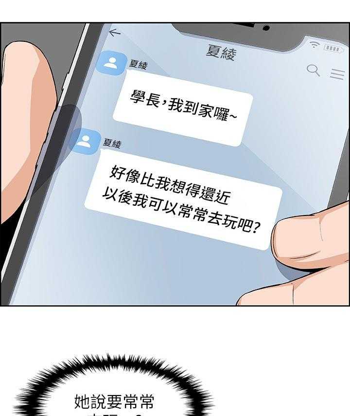 《错误背叛》第37话 37_好事情 第28页