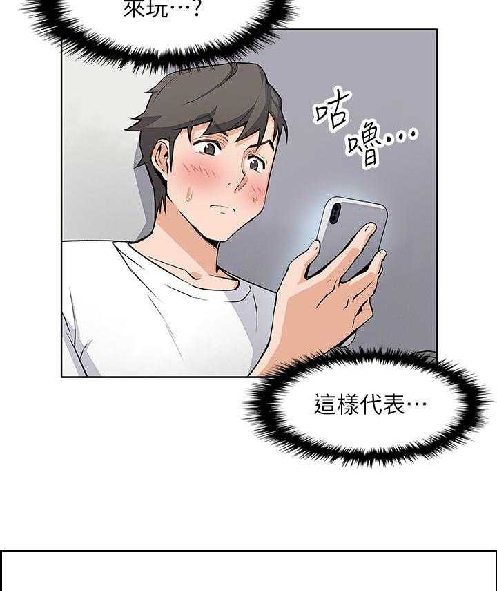 《错误背叛》第37话 37_好事情 第29页