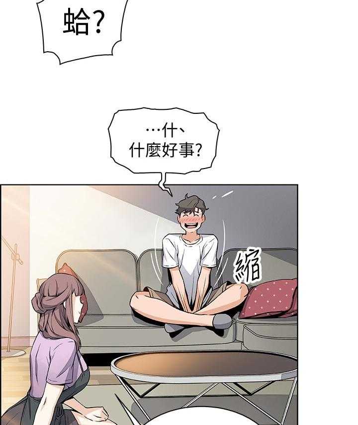 《错误背叛》第37话 37_好事情 第33页