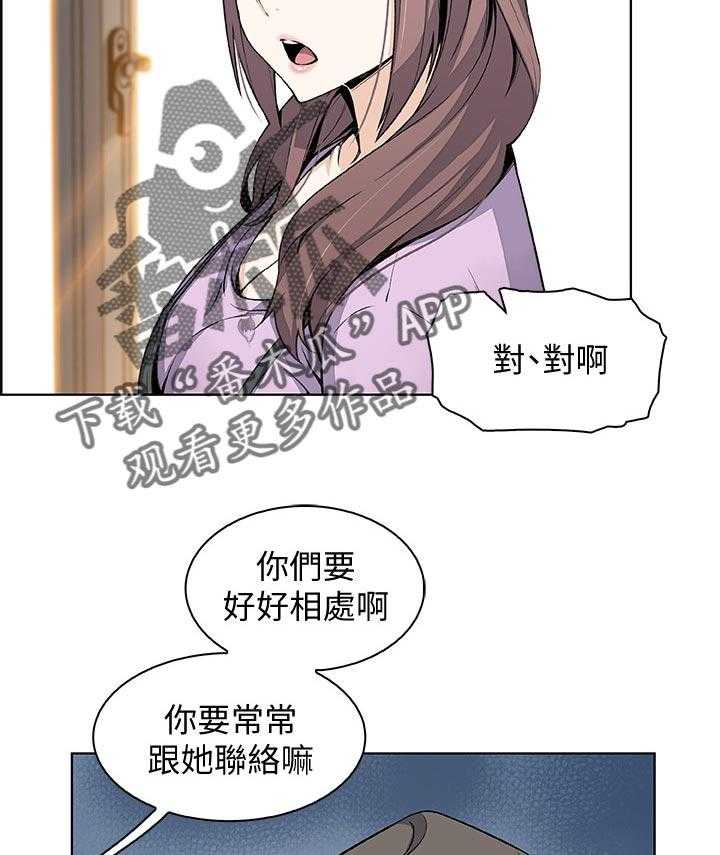 《错误背叛》第37话 37_好事情 第36页