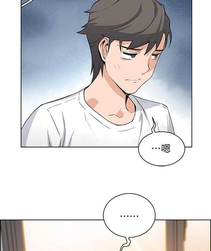 《错误背叛》第37话 37_好事情 第37页