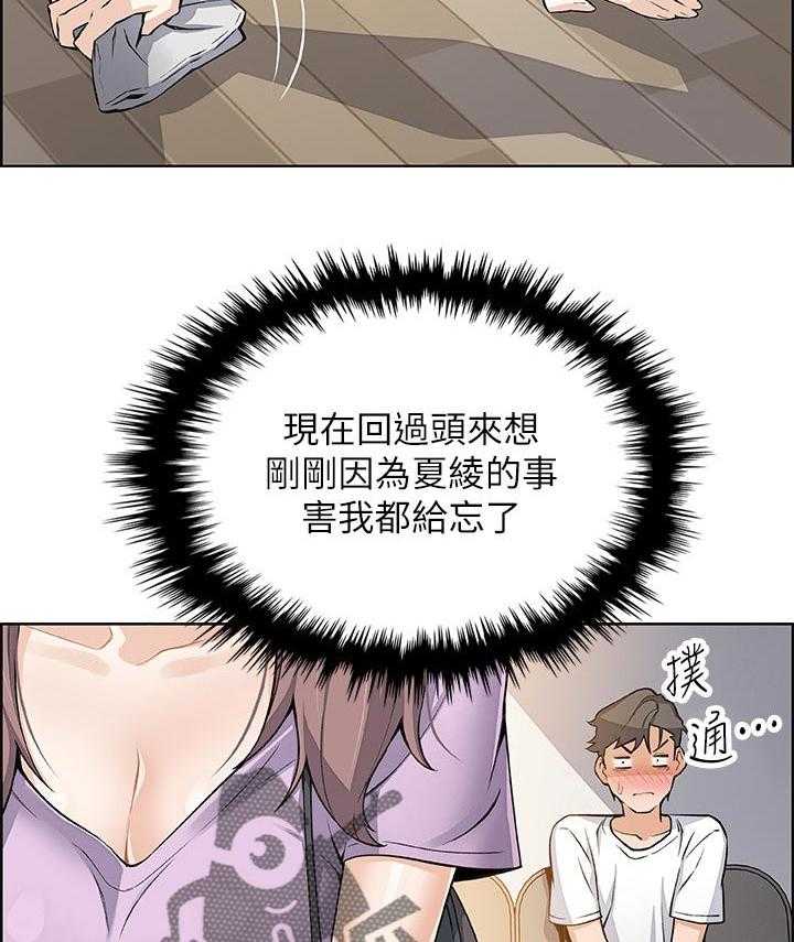 《错误背叛》第37话 37_好事情 第39页