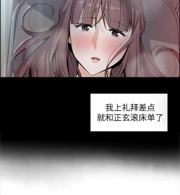 《错误背叛》第37话 37_好事情 第41页