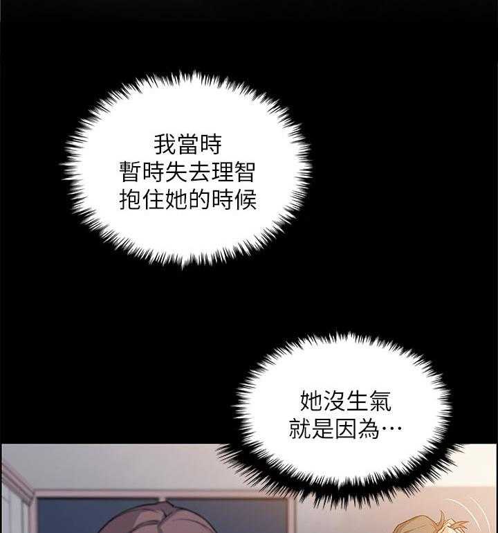 《错误背叛》第39话 39_我也一起 第10页