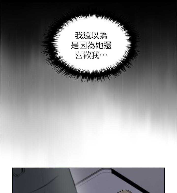 《错误背叛》第39话 39_我也一起 第12页