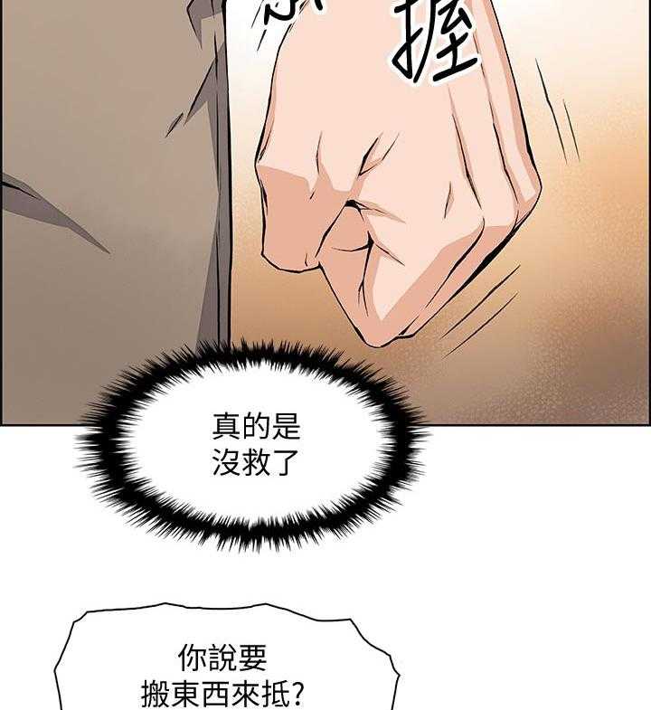 《错误背叛》第39话 39_我也一起 第14页