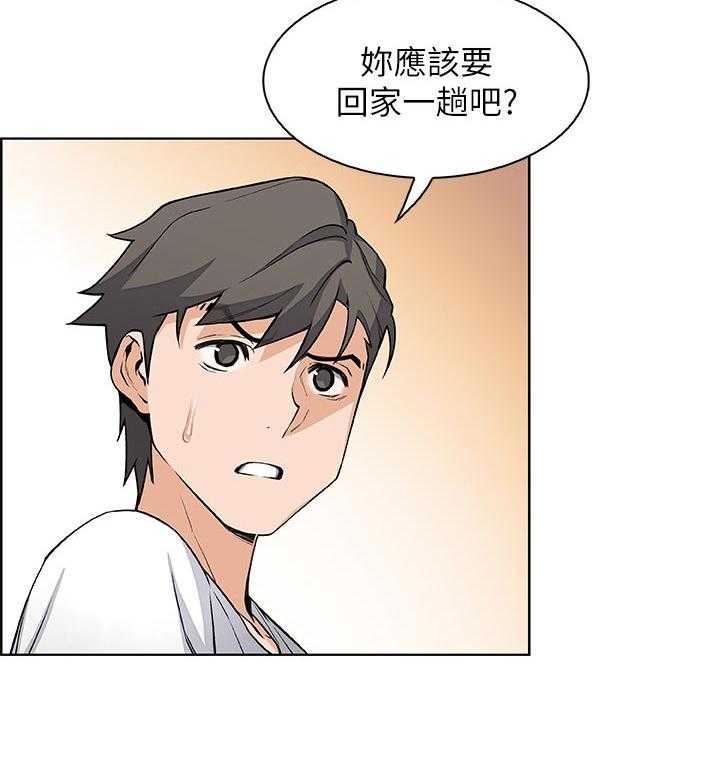 《错误背叛》第39话 39_我也一起 第23页