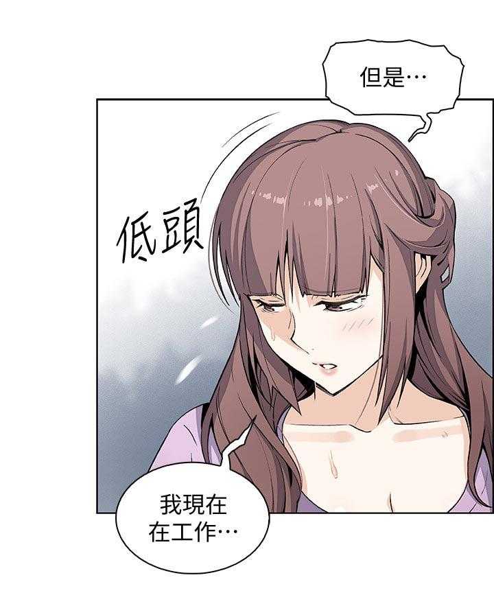 《错误背叛》第39话 39_我也一起 第24页