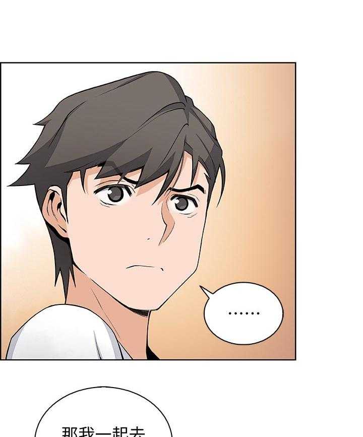 《错误背叛》第39话 39_我也一起 第25页