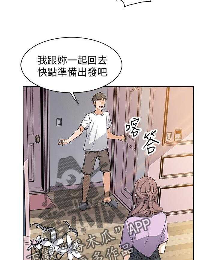 《错误背叛》第39话 39_我也一起 第27页