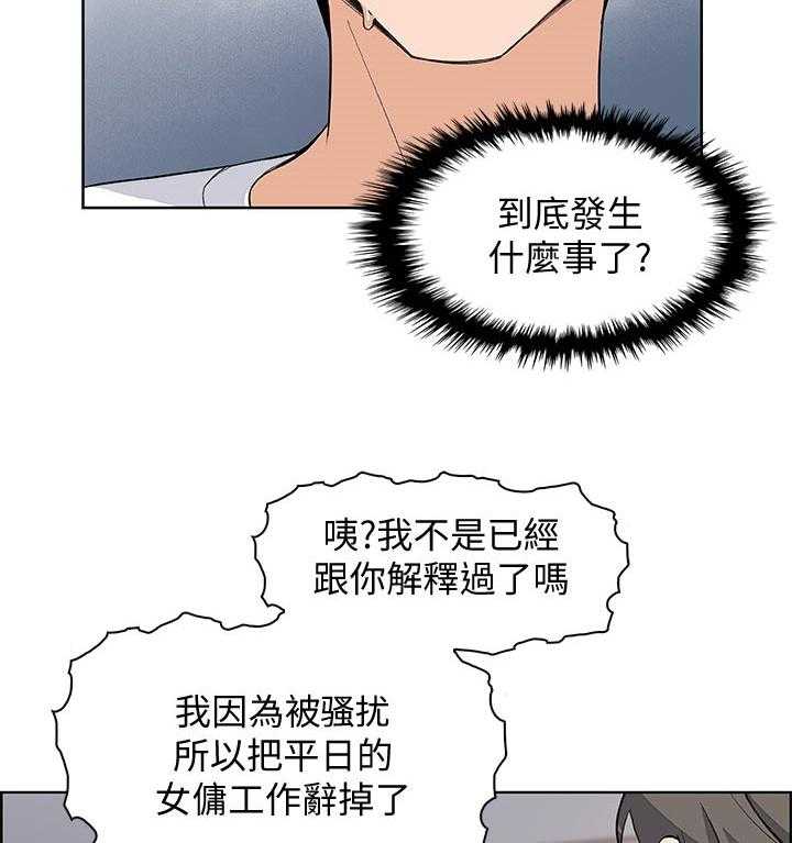 《错误背叛》第39话 39_我也一起 第3页