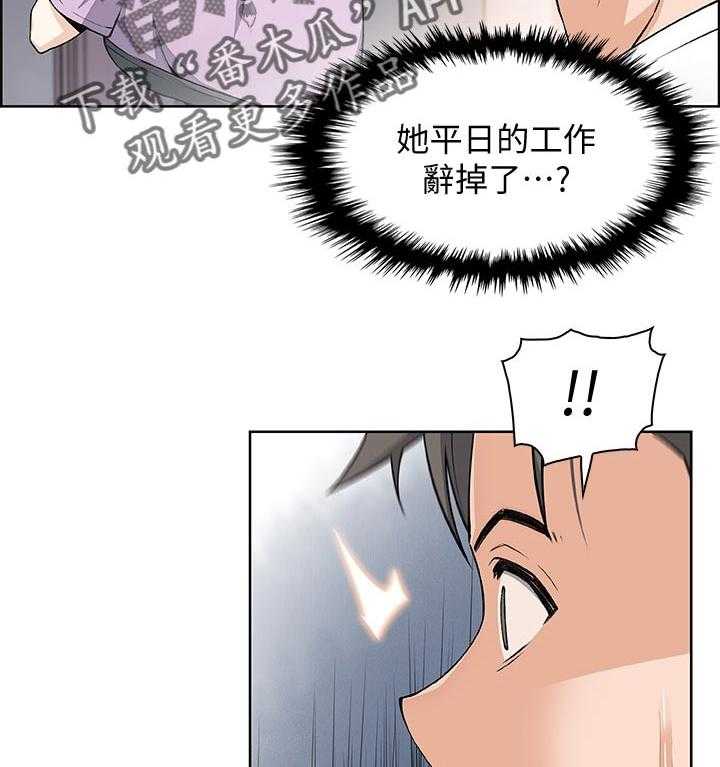 《错误背叛》第39话 39_我也一起 第8页