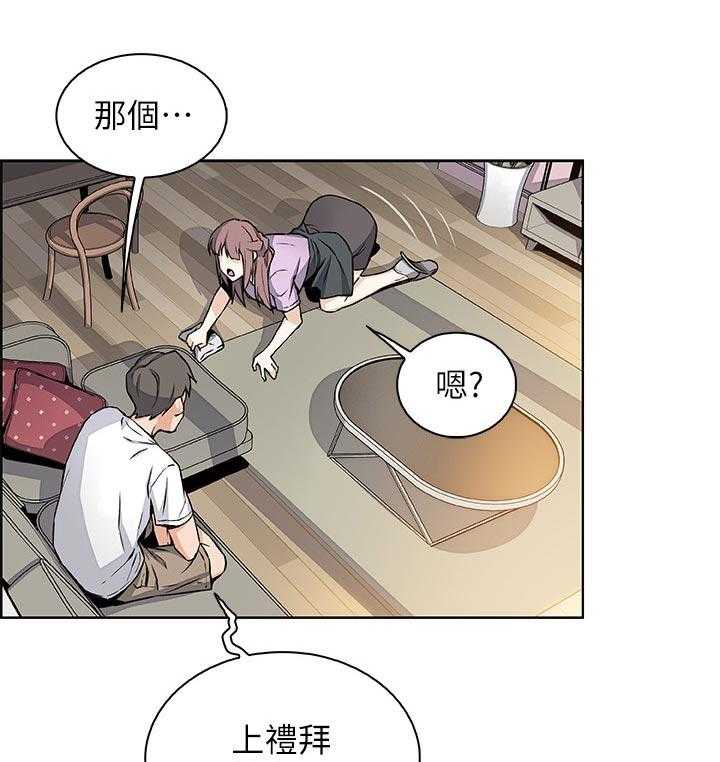 《错误背叛》第38话 38_未知来电 第1页