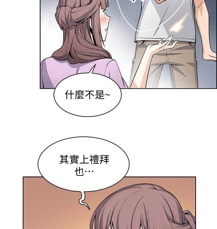 《错误背叛》第38话 38_未知来电 第20页