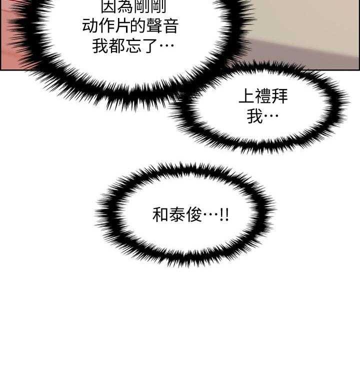 《错误背叛》第38话 38_未知来电 第24页