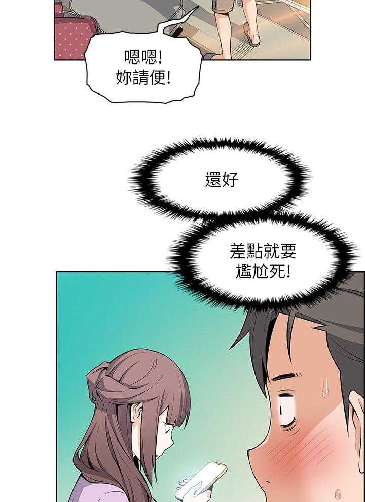 《错误背叛》第38话 38_未知来电 第29页