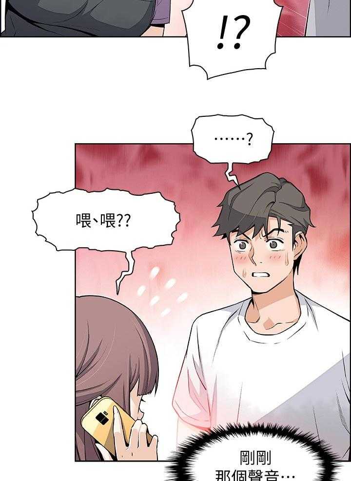 《错误背叛》第38话 38_未知来电 第33页