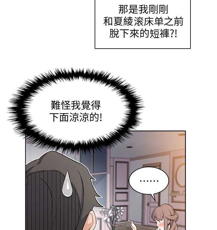 《错误背叛》第38话 38_未知来电 第5页