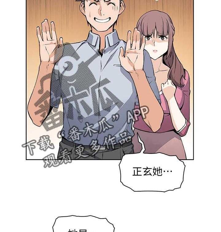 《错误背叛》第40话 40_希望 第10页