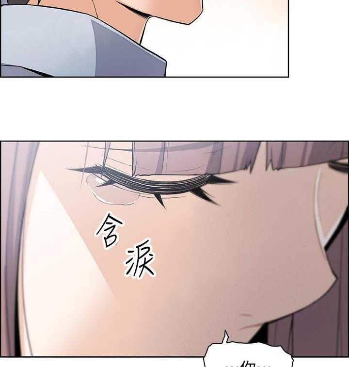《错误背叛》第40话 40_希望 第21页