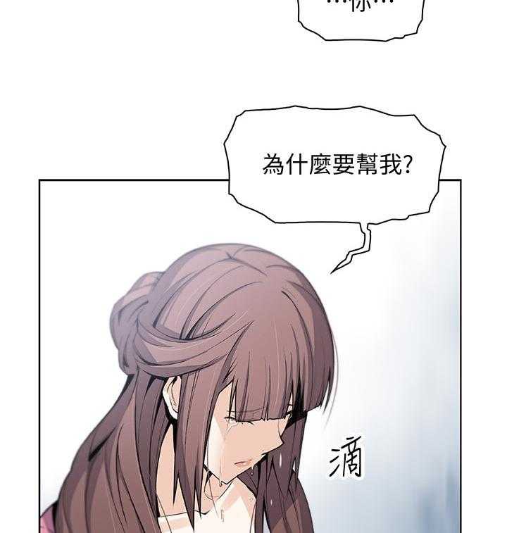 《错误背叛》第40话 40_希望 第22页