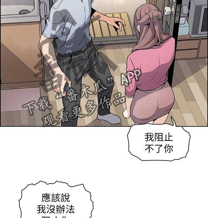 《错误背叛》第40话 40_希望 第24页